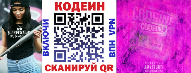 Кодеиновый сироп Lean Purple Drank  Емва 
